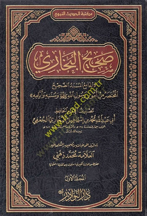Sahihül-Buhari el-Camiül-Müsnedüs-Sahih el-muhtasar min umuri Rasulillah (sbabvb) ve sünenihi ve eyyamihi  - صحيح البخاري الجامع المسند الصحيح المختصر من أمور رسول الله ص وسننه وأيامه