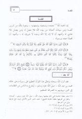 Nüketül-Quran Ed-Dale alel-Byan fi Envail-Ulumil-Ahkam والأحكام