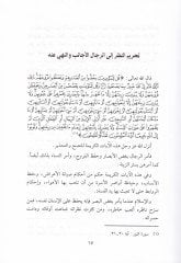 المحرمات على النساء - المحرمات على النساء