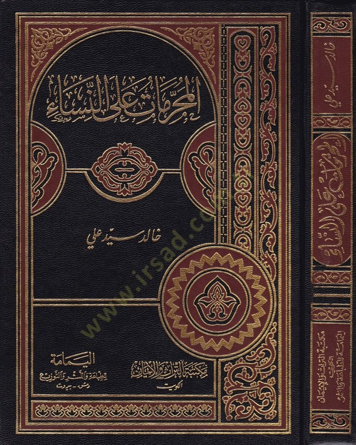 المحرمات على النساء - المحرمات على النساء