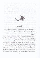 El-Mehasinüs-Sultaniyye fi Daril-Hadisin-Nuriyye: Evvele Darin Hadisin-Nebeviyyiş-Şerif - المحاسن السلطانية في دار الحديث النورية