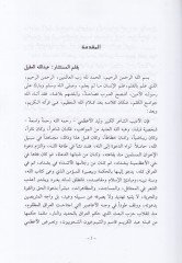El-Amalün-Nesriyye El-Kamile  - الأعمال النثرية الكاملة