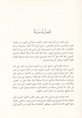 El-Gazel fil-Asril-Emevi  - الغزل في العصر الأموي