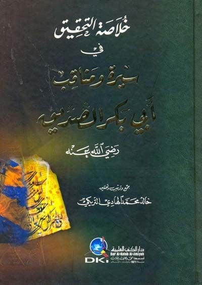 Hulasatüt-Tahkik fi Sireti ve Menakıbi Ebi Bekr Es-Sıddik (RA) (رض)ـ