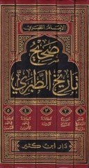 صحيح الطبري