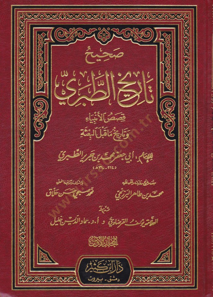 صحيح الطبري