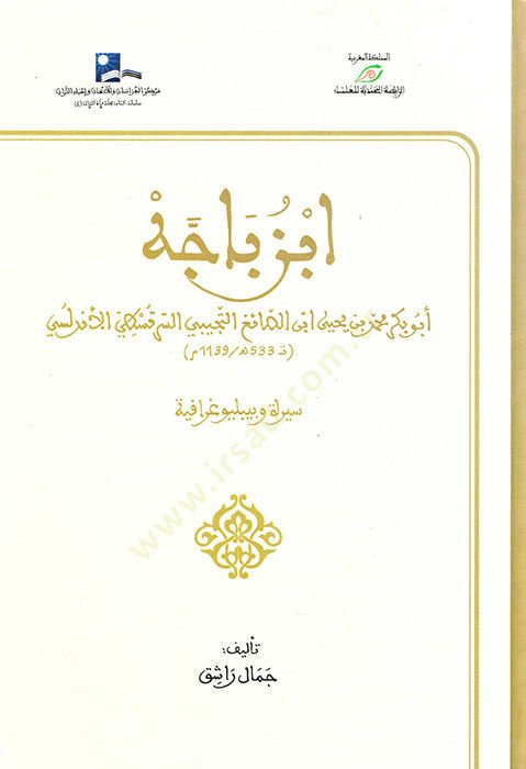 İbn Bace  - ابن باجه