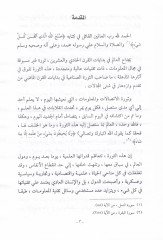 En-Nizamül-Kanuni li Akdil-İliktironi vel-Mesuliyye anil-İtidaatil-İliktironiyye Dirase Mukarene  - النظام القانوني للعقد الإلكتروني والمسؤولية عن الإعتداءات الإلكترونية دراسة مقارنة