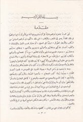 Bugyetül-Vuat fi Tabakatil-Lugaviyyin ven-Nuhat - بغية الوعاة في طبقات اللغويين والنحاة