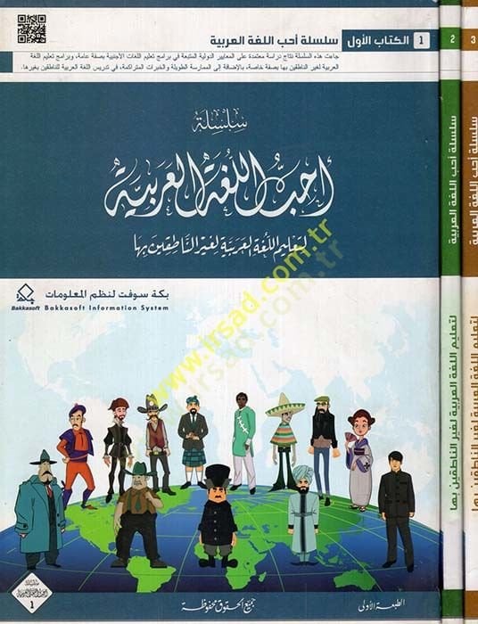Silsiletu Uhibbül-Arabiyye li-Talimil-Lugatil-Arabiyye li-Gayrin-Natıkin biha العربية الناطقين بها