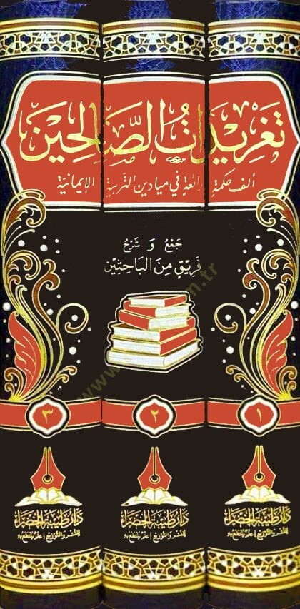 Teğridat es-salihin elfe hikme raia fi meydan et-terbiye el-imaniyye  - تغريدات الصالحين ألف حكمة رائعة في ميادين التربية الإيمانية