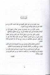 İlmül-Meani El-Beyan El-Bedi  - علم المعاني البيان البديع