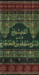 Ed-Dibac ala Sahihil-İmam Müslim b. El-Haccac - الديباج في شرح  مسلم بن الحجاج