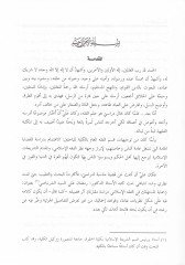 Himayetül-Müstehlik fil-Fıkhil-İslami  - حماية المستهلك في الفقه الإسلامي