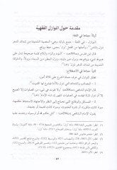 En-Nevazilül-Cedidetül-Kübra  fima li-Ehli Fasin ve Gayrihim minel-Bedvi vel-Kura  - النوازل الجديدة الكبرى فيما لأهل فاس وغيرهم من البدو والقرى المساة بـ المعايار الجديد الجامع المغرب عن فتاوى المتأخرين من علماء المغرب