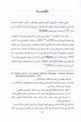 Şezuril-Ukud fi Zikrin-Nukud  - شذور العقود في ذكر النقود