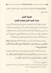 Keyfe Tuslihül-Lisanek Vesail İslahil-Kulüb minel-Kitab ves-Sünne - كيف تصلح لسانك وسائل إصلاح القلوب من الكتاب والسنة