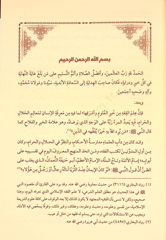 Şerhul Hidaye el Müsemma Nihayetül Kifaye - شرح الهداية المسمى نهاية الكفاية لدراية