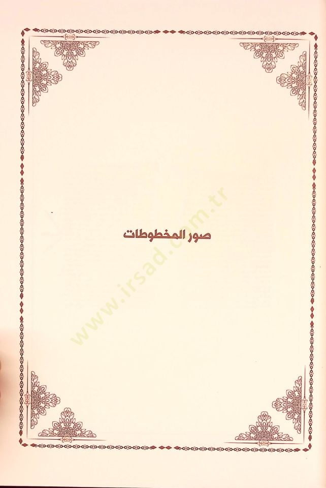 Şerhul Hidaye el Müsemma Nihayetül Kifaye - شرح الهداية المسمى نهاية الكفاية لدراية