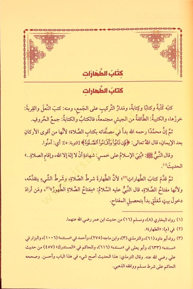 Şerhul Hidaye el Müsemma Nihayetül Kifaye - شرح الهداية المسمى نهاية الكفاية لدراية