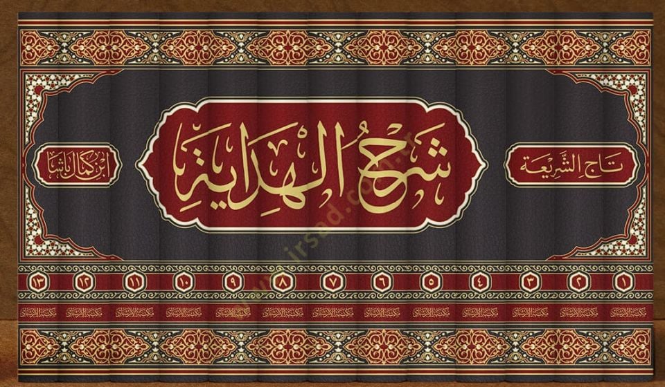 Şerhul Hidaye el Müsemma Nihayetül Kifaye - شرح الهداية المسمى نهاية الكفاية لدراية