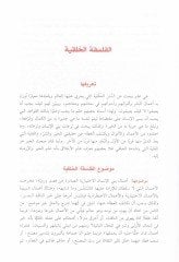 El-Hülukül-Kamil  - الخلق الكامل