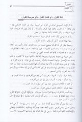 Et-Tafsir vel-Mufessirun fi Sevbihil-Cedid
