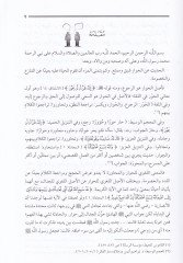 El-Hivar Şeriaten - ve Vakıan - ve Tarihen - الحوار شريعة وواقعا وتاريخا