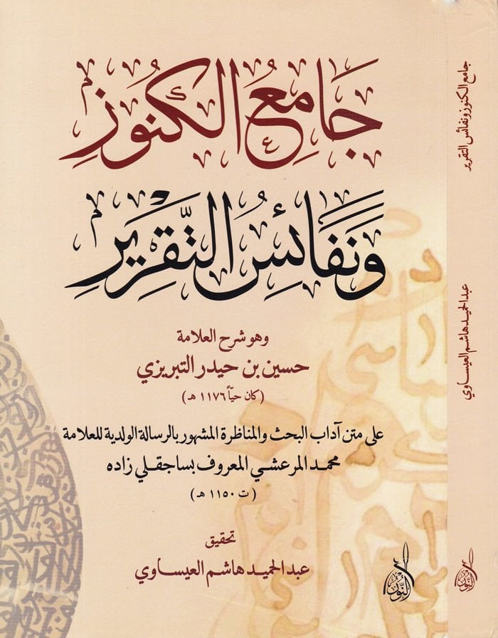 Camiül-Künuz ve Nefaisüt-  - جامع الكنوز ونفائس التقرير