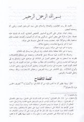 Al-Haşiye alal-Mutavvel Commentary Telhisi Miftahil-Ulum fi Ulumil-Belaga المزيد