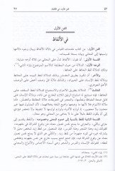 Miyarül-Ilm fi Fennil-Logic - معيار العلم في فن المنطق