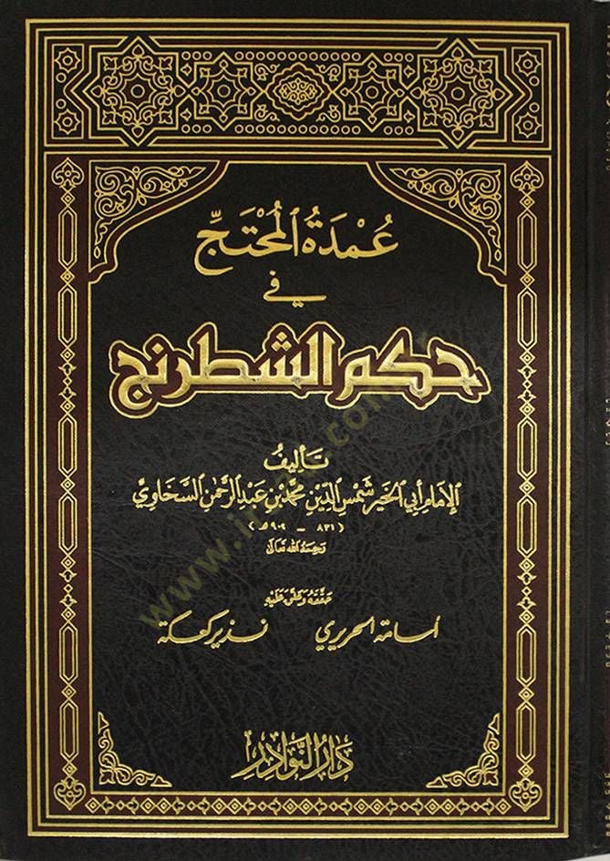 Umdetül-Muhtac fi Hükmiş-Şatranc - عمدة المحتج في حكم الشطرنج