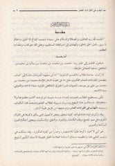 El-Mühezzeb fil-Kıraatil-Aşr ve Tevcihiha min Tariki Tayyibetin-Neşr li-İbnil-Cezeri - المهذب في القراءات العشر وتوجيهها من طريق طيبة النشر لأبن الجزري