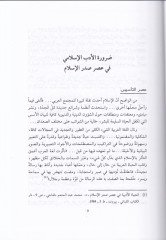 El-Kavaidül-Marifiyyetil-Islamiyye fi Edebi Sadril-Islam - تعليمات السياحة الإسلامية