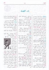 المعجم الوسيط - المعجم الوسيط
