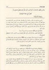 Muhtasarül-Vekaye maa Şerhihi İhtisarür-Rivaye - مختصر الوقاية مع شرحه اختصار الرواية لنجم الدين محمد الدركاني