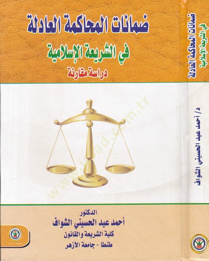 Zamanatul-Muhakemetil-adile fiş-Şeriatil-İslamiyye Dirase Mukarine - ضمانات المحاكمة العادلة في الشريعة الإسلامية دراسة مقارنة