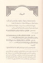 Es-Sınaatül-Hadisiyye indel-İmam Abdülhak El-İşbili - الصناعة الحديثية عند عبدالحق الإشبيلي