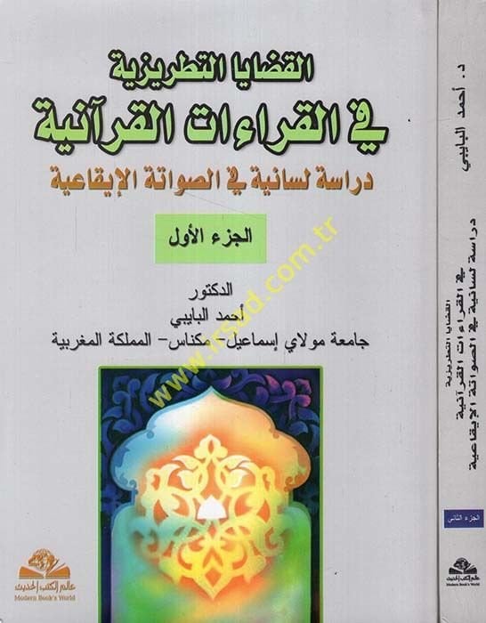 El-Kadayat-Tatriziyye fil-Kıraatil-Kuraniyye - القضايا التطريزية في القراءات القرآنية دراسة لسانية في الصواتة الإيقاعية