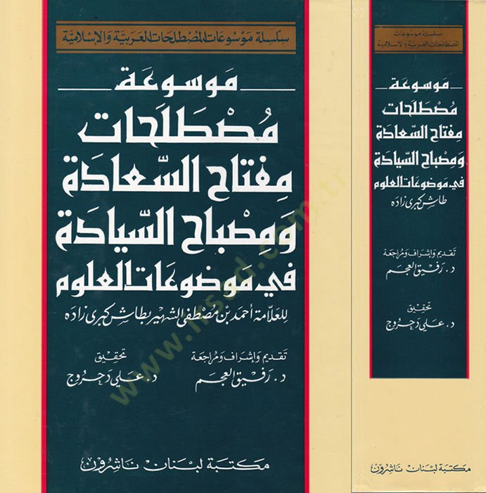 Mevsuatu Mustalahati Miftahis-Saade ve Misbahis-Siyade fi Mevduatil-Ulum في موضوعات العلوم