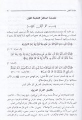 Tefsirül-Kuranil-Aziz  - تفسير القرآن العزيز