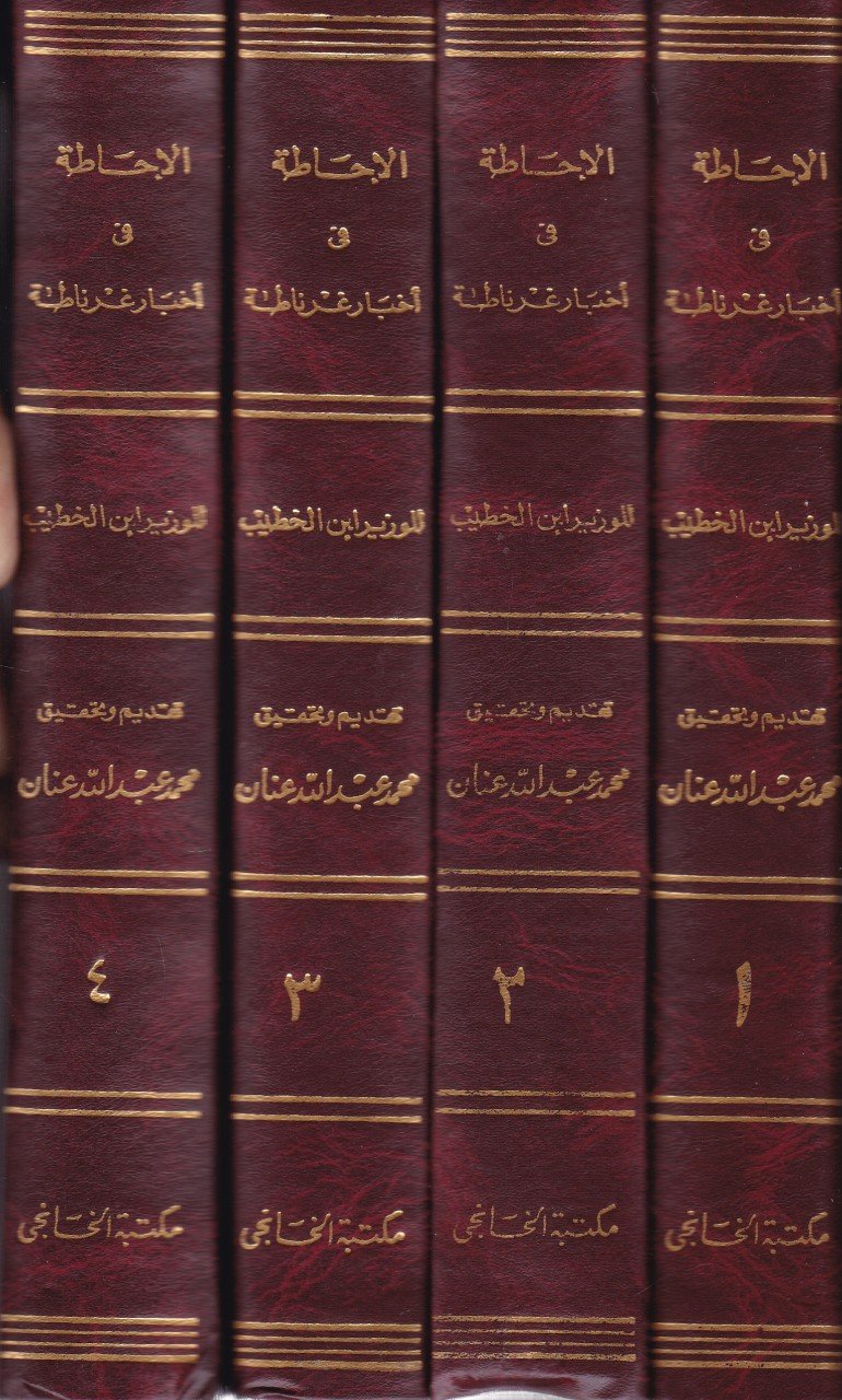 الإحتاء في أخبار غرناطة الخطيب