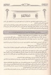 Et-Tefsirus-Semin - التفسير الثمين