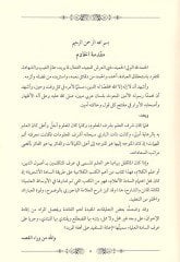 Şerhül-Allame El-Bacuri alal-Cevhere ve Hüve Şerhül-MüsemmaTuhfetül-Mürid Şerhu Cevheretit-Tevhid - شرح العلامة الباجوري على الجوهرة وهو الشرح المسمى تحفة المريد شرح جوهرة التوحيد