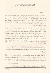 Dirasat fi Ulumil-Hadis ve Menahicil-Muhaddisin - دراسات في علوم الحديث ومناهج المحدثين