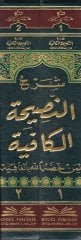 Şerhün-Nasihatül-Kafiye li-Men Hassahüllahi bil-Afiye