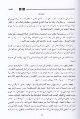 Tarihüd-Devletil-Osmaniyye Et-Tarihüs-Siyasi vel-İdari ve Dirasatun Tarihiyye - تاريخ الدولة العثمانية التاريخ السياسي والإداري ودراسات  تاريخية
