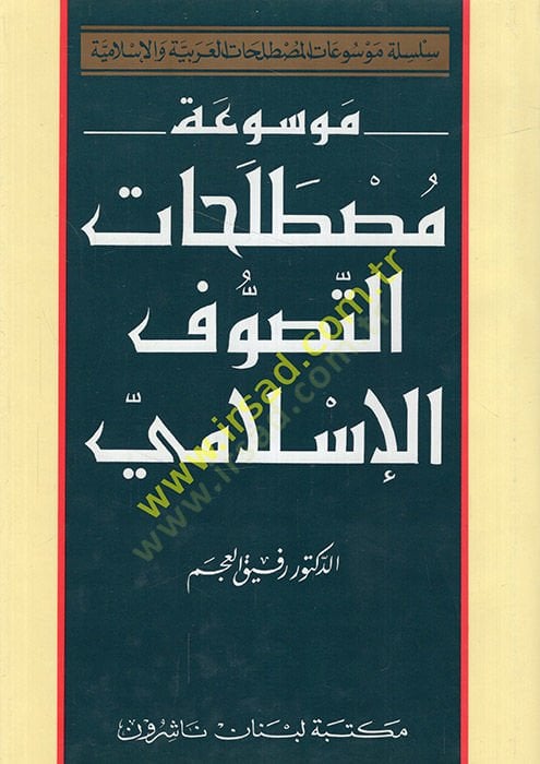 Mevsuatu Mustalahatit-Sufism-Islami - موسوعة مصطلحات التصوف الإسلامي