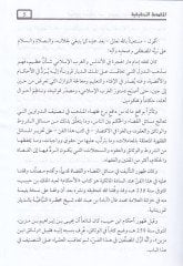 El-Müfid lil-Hükkam fima Yuridu Lehum min Nevazilil-Ahkam  - المفيد للحكام فيما يعرض لهم من نوازل الأحكام
