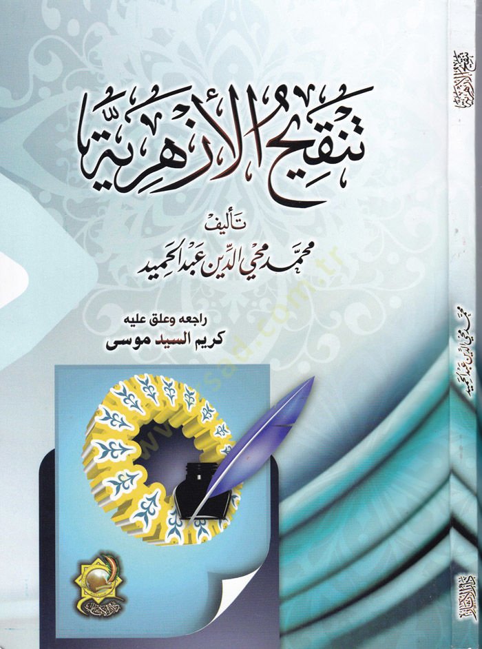 Tenkihul-Azheriyye - تنكي الأزهرية